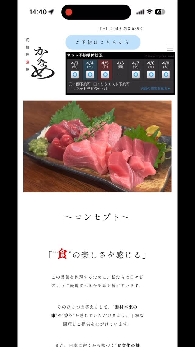 🍶🐟️
【お知らせ📢】

当店のHPができました！
Instagramのアカウントが無い方でも
ご覧いただけます♪
（Instagram以外で告知しようがないですが、、、）

是非、お知り合いにご紹介いただけると幸いです😊

宜しくお願いいたします。
＿＿＿＿＿＿＿＿＿＿＿＿＿＿＿＿＿＿＿＿＿＿＿＿＿
🗓️定休日:月曜日（不定休あり）
⌚️営業時間
営業カレンダー通り
Instagramの投稿をご覧ください。

👥ご案内は20歳以上、1グループ4名様まで
※5名様以上はご相談ください。

ご予約方法
■ぐるなび
■電話

デート、隠れ家、ちょっと背伸び、駅近、カウンター、海鮮、本マグロ、寿司、大人空間、コスパ最高
＿＿＿＿＿＿＿＿＿＿＿＿＿＿＿＿＿＿＿＿＿＿＿＿＿
📍アクセス
#海鮮居食屋かなめ
〒350-1123 埼玉県川越市脇田本町１１ー２３RISE 脇田本町II1 階B
電話番号:0492935392