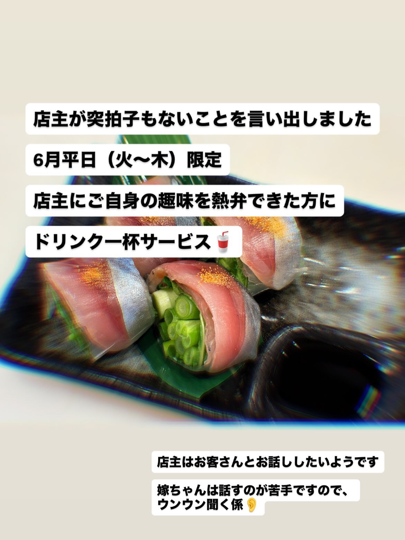 🐟🍶
【ドリンクサービスのお知らせ📢】

日頃、当店をご利用いただき誠に有難う御座います。
6月は飲食店として落ち着いてしまう時期の為
普段よりは、お客様と会話ができるのではないか？
と思い
お客様の趣味話をしていただけたら
平日限定で1日一杯ドリンクサービスを行いたいと思います。
店主に趣味を熱弁してください！💪
毎日ご利用可能です🍻

※サービスドリンクは、ファーストドリンクセット内のドリンクからお選びいただけます。
※他のサービスと併用いただけますが、別途ドリンク1杯はご注文をお願いします。

↑
週末は、お通しを工夫しようかと...
是非、この機会にご利用下さい🤗

◯酒類提供店舗の為
入店は20歳以上から

◯通常営業時の席数
カウンター12席
テーブル4名掛け×1席
※貸切時は、+4名様くらい（体格による）

◯一般的なご利用の目安
ご予算:
ランチ
1,000円〜
ディナー
1人あたり平日3,000〜5,000円、週末等5,000〜8,000円
※コース類ご利用がお食事は1番お得だと思います。普段より飲めなかった方が多数
お支払:現金、カード、キャッシュレス類
ご予約:☎️orぐるなび

＿＿＿＿＿＿＿＿＿＿＿＿＿＿＿＿＿＿＿＿＿＿＿＿＿
🗓️定休日:月曜日（不定休あり）
⌚️営業時間
営業カレンダー通り
Instagramの投稿をご覧ください。
■ランチ
火・木 11:30〜15:00
■ディナー
カレンダーをご覧下さい

👥ご案内は20歳以上、1グループ4名様まで
※5名様以上はご相談ください。

ご予約方法
■ぐるなび
■電話

デート、隠れ家、ちょっと背伸び、駅近、カウンター、海鮮、本マグロ、寿司、大人空間、コスパ最高
＿＿＿＿＿＿＿＿＿＿＿＿＿＿＿＿＿＿＿＿＿＿＿＿＿
📍アクセス
#海鮮居食屋かなめ
〒350-1123 埼玉県川越市脇田本町１１ー２３RISE 脇田本町II1 階B
電話番号:0492935392