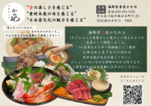 海鮮居食屋かなめの店舗紹介