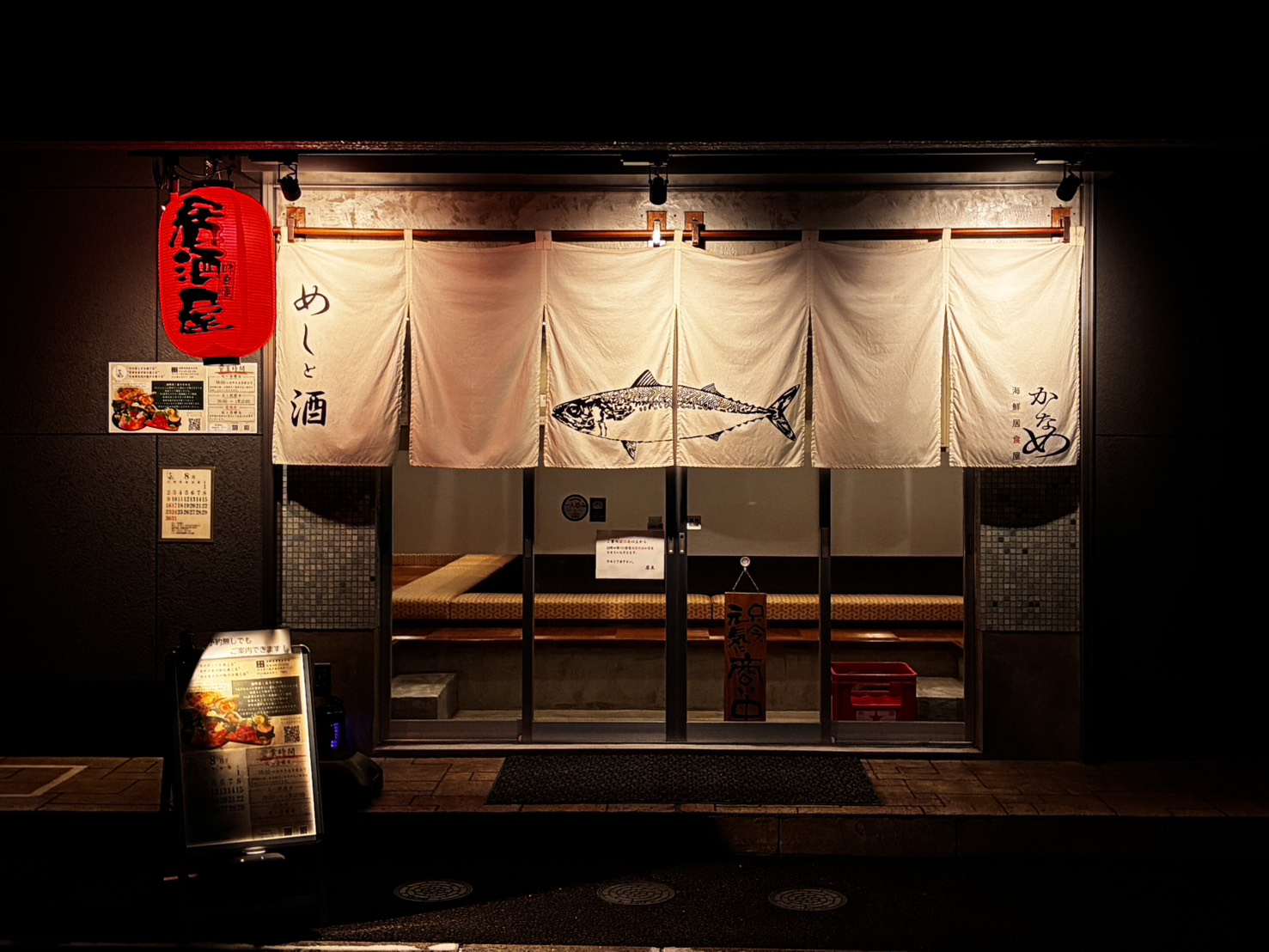 海鮮居食屋かなめの店舗情報