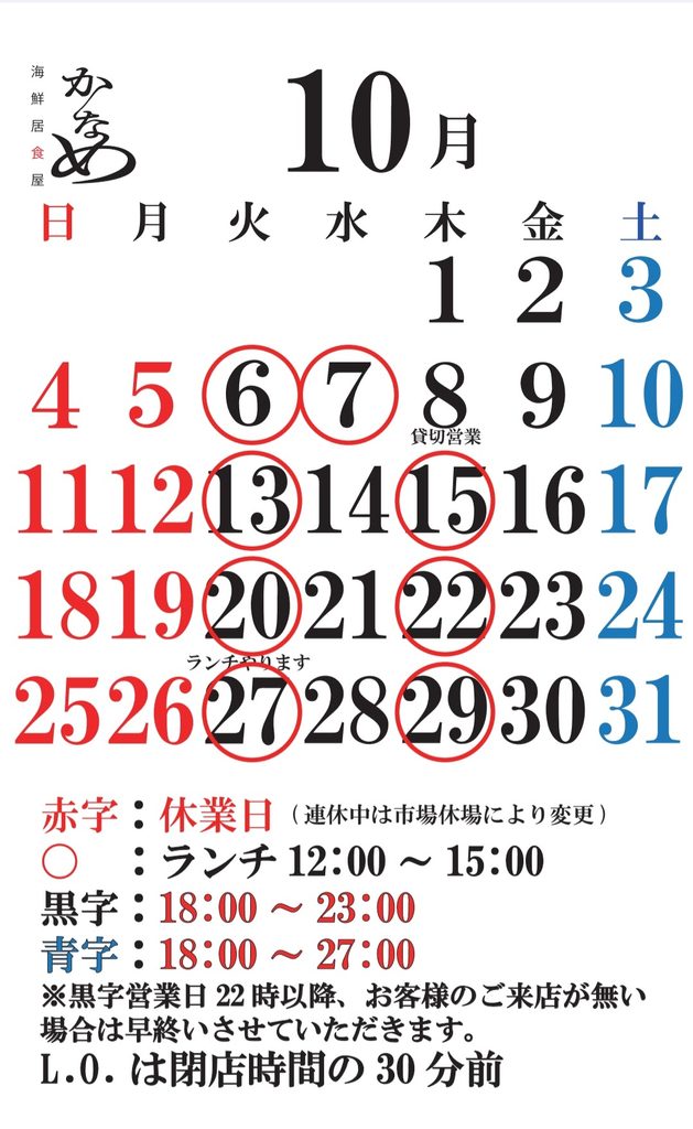 2026年10月のカレンダー
